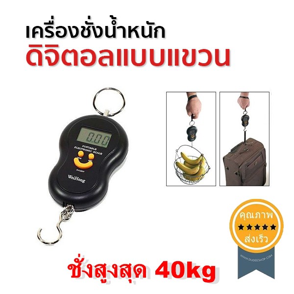 เครื่องชั่งน้ำหนักดิจิตอลแบบแขวน-ส่ง-เร็ว-ส่งจากไทย