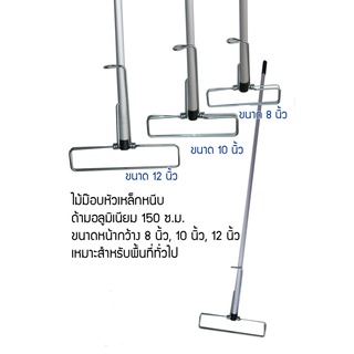 แพ็คคู่ 2 ชุด ไม้ม็อบเหล็กหนีบ 8 นิ้ว 10นิ้ว 12 นิ้ว ด้ามอลูมิเนียมยาว 1.5 เมตร สินค้าคุณภาพดี