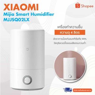 ภาพหน้าปกสินค้าXiaomi Mijia Smart Humidifier เครื่องทำความชื้น เครื่องเพิ่มความชื้น รุ่น MJJSQ02LX ความจุ 4L เสียงรบกวนต่ำการป้องกันความปลอดภัยสำหรับการใช้งาน พกพาสะดวก การทำความชื้นที่มีประสิทธิภาพ ใช้งานง่าย ซึ่งคุณอาจชอบราคาและรีวิวของสินค้านี้