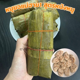 สินค้า หมูยอ หนังหมู แม่ฮาย1 แท้100%หมูยออุบล ใหญ่80บ.กลาง55บ.ของฝากเมืองอุบล👍