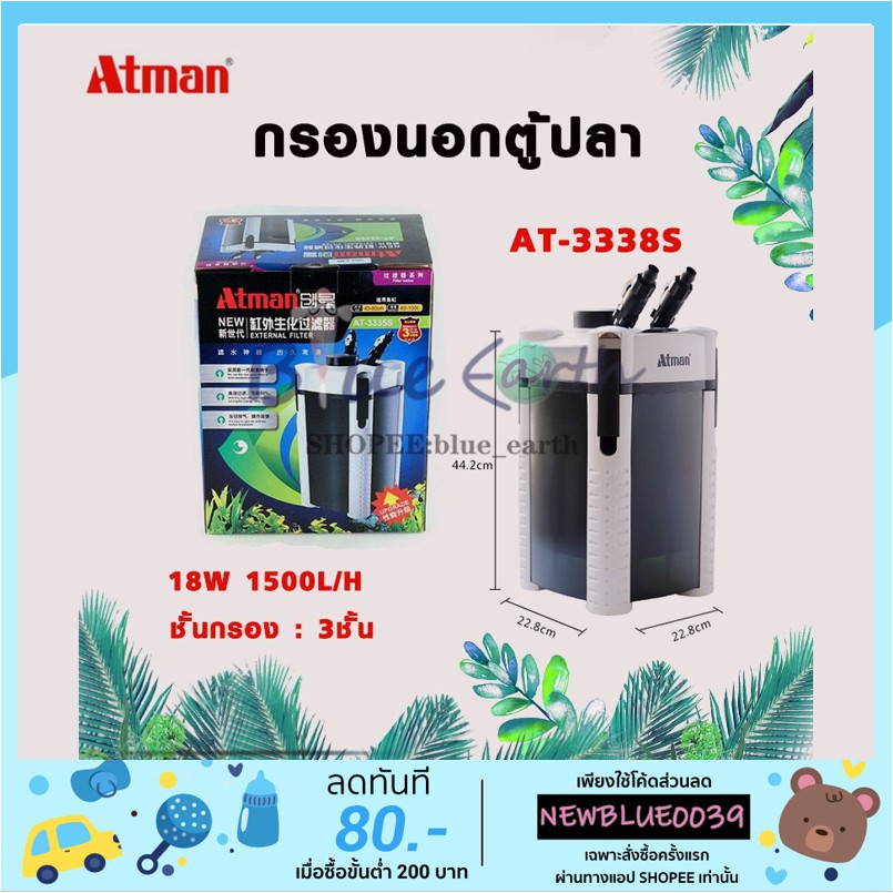 ถังกรองกรองนอกตู้ปลา ATMAN AT-3338S ประหยัดไฟ เเละเสียงเงียบ | Shopee ...