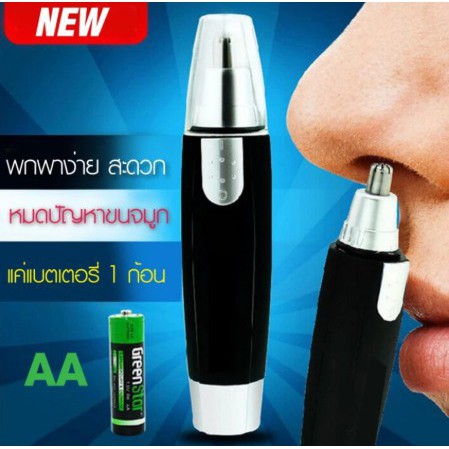 ที่ตัดขนจมูก-nose-hair-trimmer