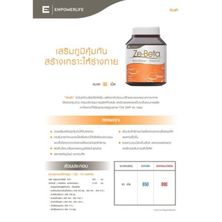 ภาพขนาดย่อของภาพหน้าปกสินค้าพร้อมส่ง  Ze-Beta เบต้ากลูแคน+วิตามินซี สุดยอดอาหารเสริมบำรุงร่างกาย ขนาด60เม็ด จากร้าน pharmashop4u บน Shopee ภาพที่ 4