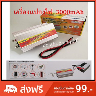 เครื่องแปลงไฟ SUOER Power inverter 12v - 220v by dd shopping59