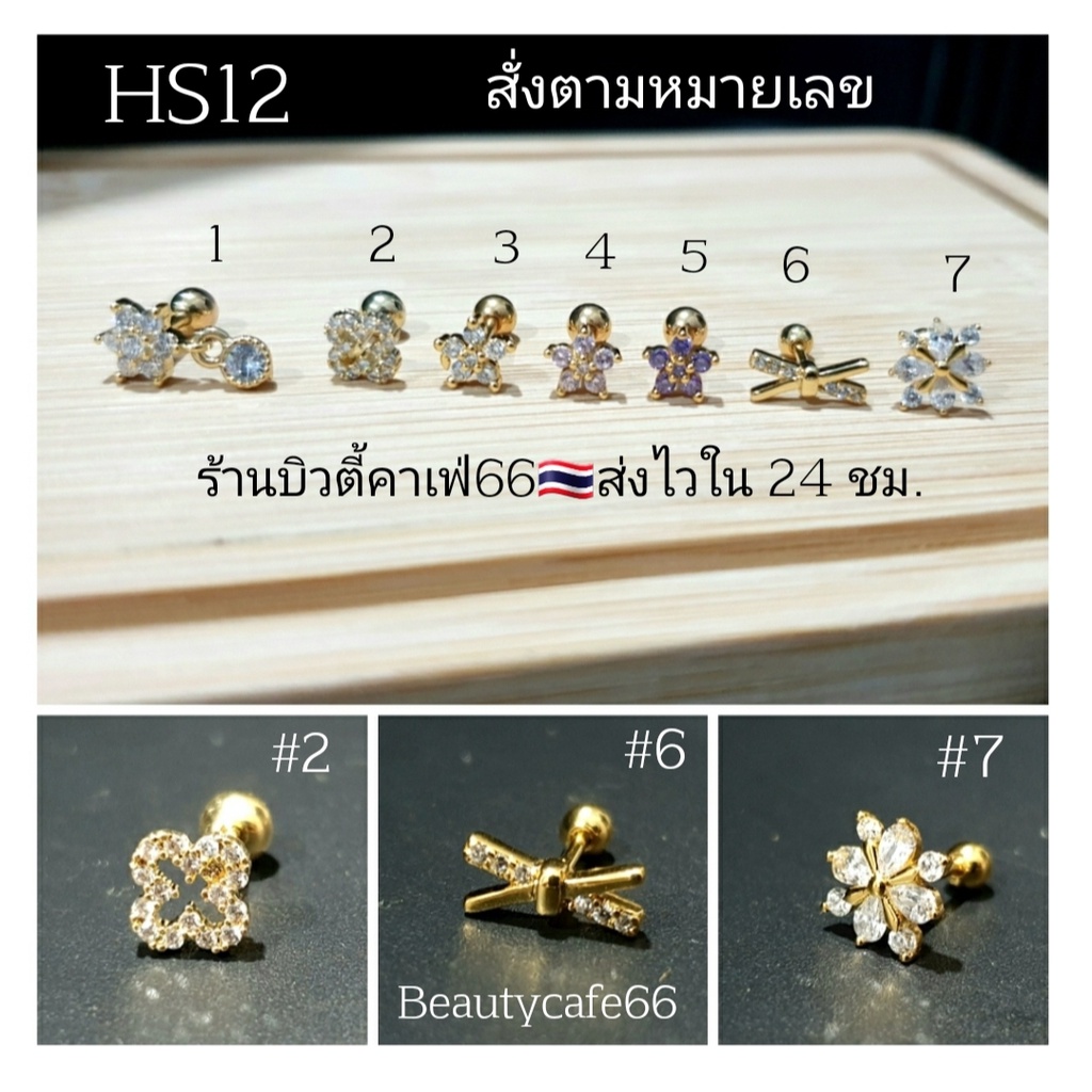 hs12-จิวปีกหู-จิวเพชร-ก้านทอง-minimal-earrings-จิวเกาหลี-1-ชิ้น-ต่างหูเพชร-ต่างหูเพชร-จิวดอกไม้