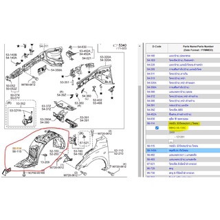 106.BBN256130C ซุ้มพลาสติกบังโคลนในซุ้มล้อฝั่งขวา มาสด้า3  Mazda 3 2005 -2013 /แท้เบิกศูนย์ (MST)