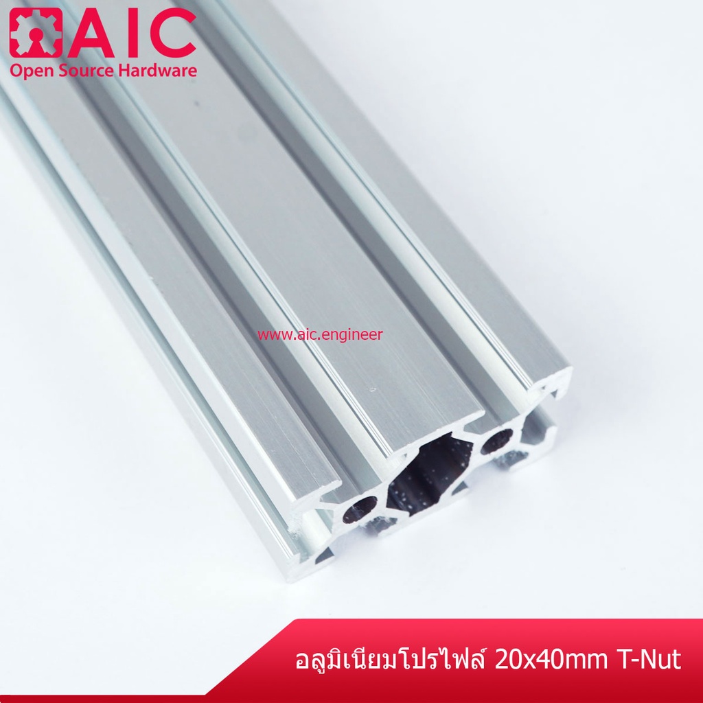 อลูมิเนียมโปรไฟล์-20x40-mm-t-nut-โครงอลูมิเนียม-aic