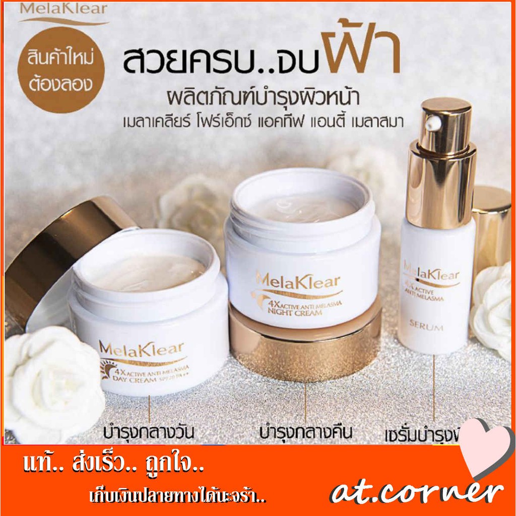 mistine-เมลาเคลียร์-โฟร์เอ็กซ์-แอคทีฟ-แอนตี้-เมลาสมา-melaklear-4x-active-anti-melasma