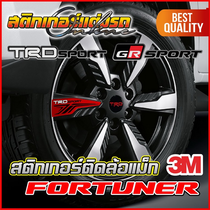 สติกเกอร์-ล้อแม็ก-fortuner-trd-sport-gr-sport