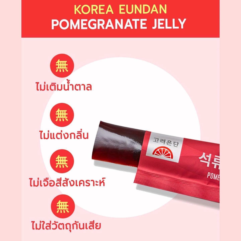 ภาพสินค้าKorea Eundan Pomegranate Collagen Jelly (14 ซอง/กล่อง) อึนดัน เจลลี่ ทับทิม คอลลาเจน ไตรเปปไทด์ 2000mg. จากร้าน alljapanshop บน Shopee ภาพที่ 3