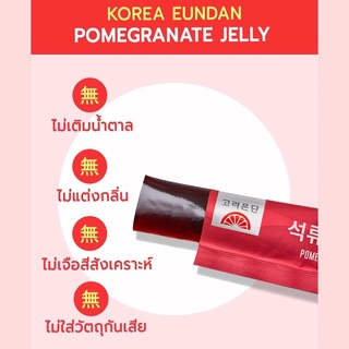 ภาพขนาดย่อของภาพหน้าปกสินค้าKorea Eundan Pomegranate Collagen Jelly (14 ซอง/กล่อง) อึนดัน เจลลี่ ทับทิม คอลลาเจน ไตรเปปไทด์ 2000mg. จากร้าน alljapanshop บน Shopee ภาพที่ 3