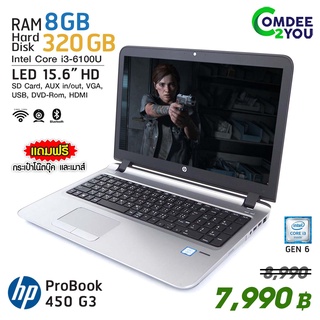 สินค้า โน๊ตบุ๊ค HP Probook 450 G3-Core i3 GEN6 Ram 8GB/ HDD 320GB /DVD-Rom /Webcam /WiFi /Bluetooth by Comdee2you
