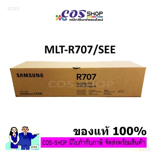 SAMSUNG MLT-R707 ตลับดรัม ของแท้ และ เทียบเท่า Samsung MultiXpress K2200 / K2200ND [COSSHOP789]