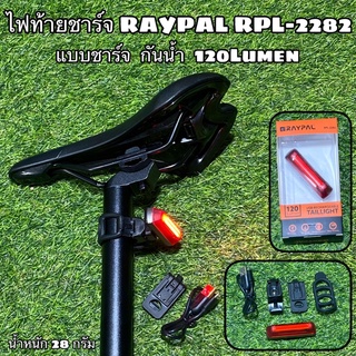 ไฟท้ายชาร์จ RAYPAL RPL-2282