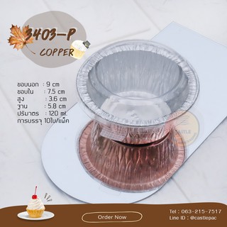 ถ้วยฟอยล์ 3403-P 3404-P  C002 (10ใบ พร้อมฝา),