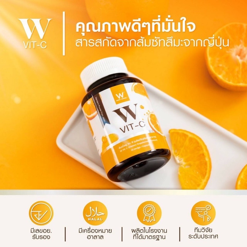 w-vit-c-vitamin-c-500-mg-วิตซี-วิตามินซี-วิตตามินซี-เข้มข้น-หวัด-ภูมิแพ้-ขนาด-30-เม็ด-bio-c-ไบโอซี-วิตามิน