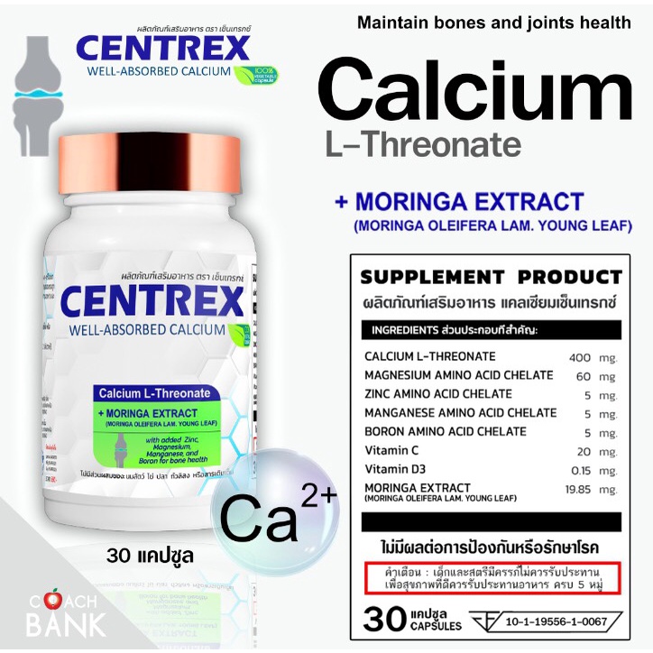 แคลเซียม-แอล-ทรีโอเนต-calcium-l-threonate-ของ-centrex-เซ็นแทร็กซ์-นวัตกรรมใหม่-แคลเซี่ยมดูดซึมดีที่สุดทำจากข้าวโพด