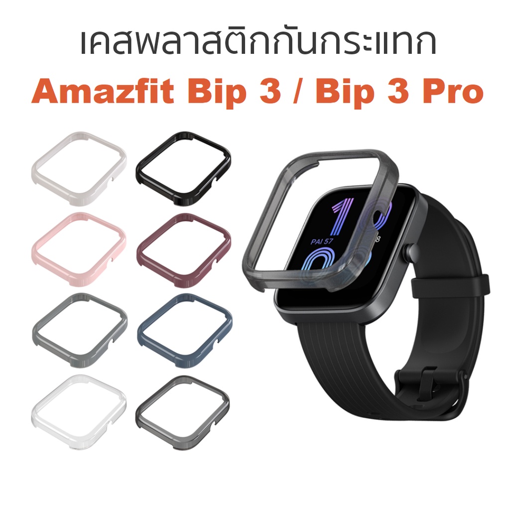 ภาพหน้าปกสินค้าพร้อมส่ง เคสกันกระแทก Amazfit Bip 3 และ Bip 3 Pro แบรนด์ mijobs 100%