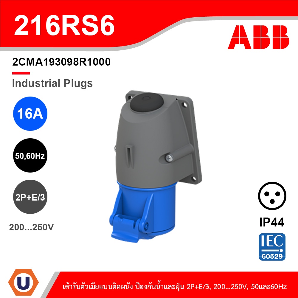 ABB 216RS6 เต้ารับตัวเมียแบบติดผนัง Surface socket-outlet, 6h, 16A ...