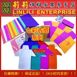 เสื้อผ้ากระดาษ ขนาดเล็ก ย้อมสีด้วยมือ สีสันสดใส สําหรับเด็กผู้ชาย กระดาษสละ เทศกาลกลางปี เสื้อผ้าน้องชาย ขนาดใหญ่