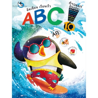 ห้องเรียน หนังสือคัดลายมือเด็ก คัดเขียนเรียนเร็ว ABC คัดพยัญชนะภาษาอังกฤษ A-Z ทั้งตัวพิมพ์ใหญ่และพิมพ์เล็ก