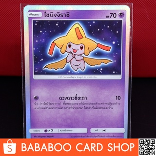 ไชนิงจิราชิ ชุดปลุกตำนาน การ์ดโปเกมอน ภาษาไทย  Pokemon Card Thai Thailand ของแท้