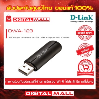 Wireless USB Adapter D-LINK (DWA-123) N150 ของแท้รับประกันตลอดอายุการใช้งาน
