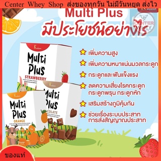 ส่งฟรี kerry Kanyanich MultiPlus Strawberry มัลติพลัส สตรอเบอร์รี่ อาหารเสริมสร้างพัฒนาการเด็ก เพิ่มความสูง เพิ่มความจำ