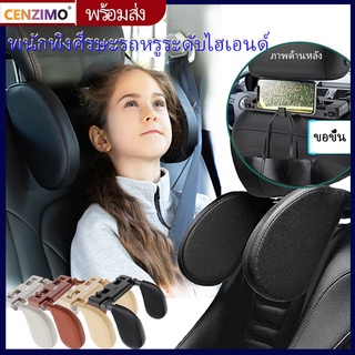 CENZIMO หมอนรองคอในรถ กันคอตก หมอนพิงศรีษะ หนา นุ่ม ไม่ร้อน  เบาะหนัง หมอนรองคอปรับระดับได้ 360 องศาสําหรับเด็กและผู้ใหญ่