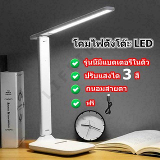 สินค้า 🔥พร้อมส่ง🔥โคมไฟตั้งโต็ะ โคมไฟอ่านหนังสือ  LEDโคมไฟมีแบตในตัวปรับได้ 3 ระดับ รี่แสงไ