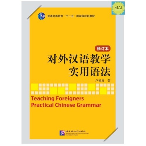 ไวยากรณ์จีน-ไวยากรณ์ภาษาจีน-หนังสือภาษาจีน