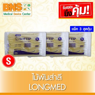 SOFTIP ไม้พันสำลี ไซร์ S (สินค้าขายดี)(ส่งไว)(ของแท้-จากศูนย์ฯ)(ถูกที่สุด) By BNS