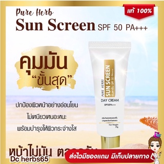 ส่งฟรี ! ครีมกันแดด เพรียวเฮิร์บ Sun Screen SPF50 PA++ ผสมรองพื้น สีเบจ ขนาด 25 กรัม