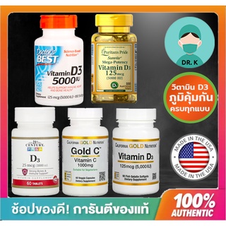 💓พร้อมส่ง💓รวมทุกแบบ วิตามินดี3  ,Vitamin D-3,puritan pride D3,Dr.best D3,21st Century D3,