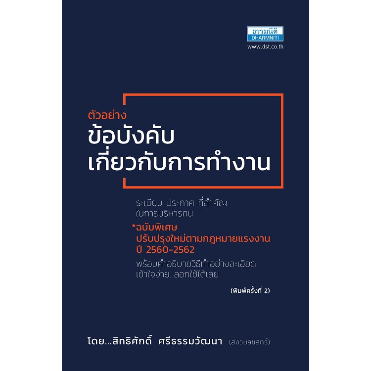 ตัวอย่างข้อบังคับเกี่ยวกับการทำงาน