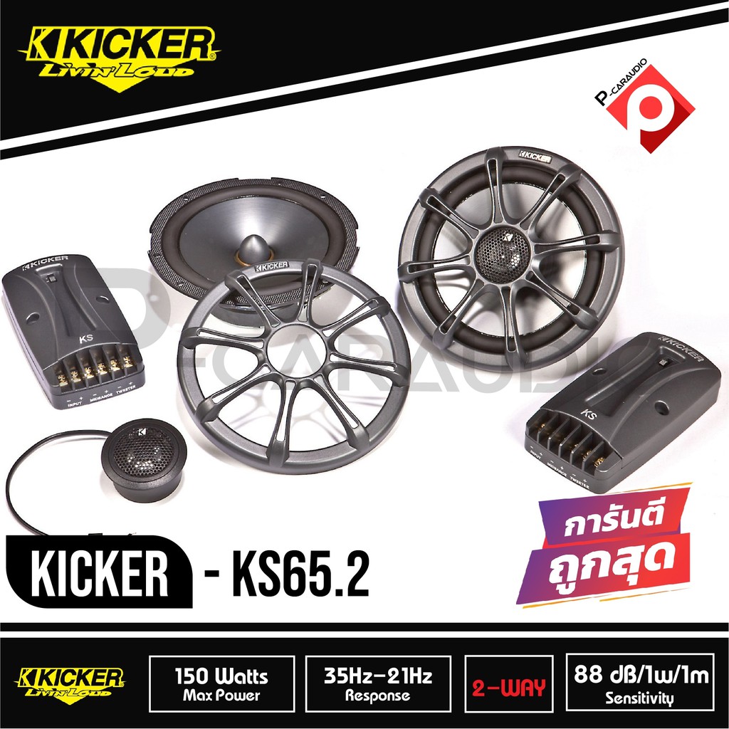 kicker-ks65-2-ลำโพงรถยนต์คู่หน้า-6-5-นิ้ว-รุ่นท้อป-2021-ยี่ห้อคิกเกอร์จากอเมริกา