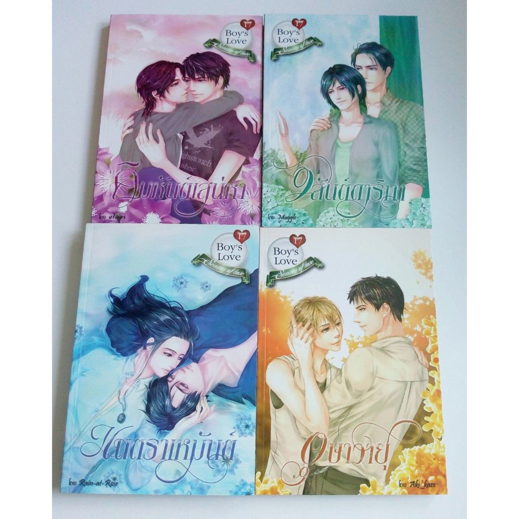 หนังสือนิยายวาย-boxset-season-of-love