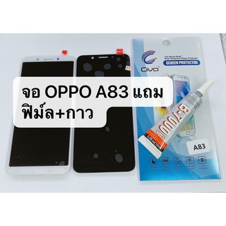 หน้าจอ LCD OPPO A83(จอแสดงผลพร้อมทัชสกรีน) LCD หน้าจอ จอ+ทัช OPPO ออปโป้ A83