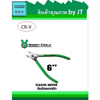 RABBIT TOOLS คีมตัดพลาสติก ขนาด 6" รุ่น PN-030 by JT