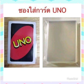 CARD SLEEVE ซองใส ซองใส่การ์ด อูโน่  แดง ม่วง Flip! DOS Phase10 ขนาด 58x90 mm. (112ซอง)