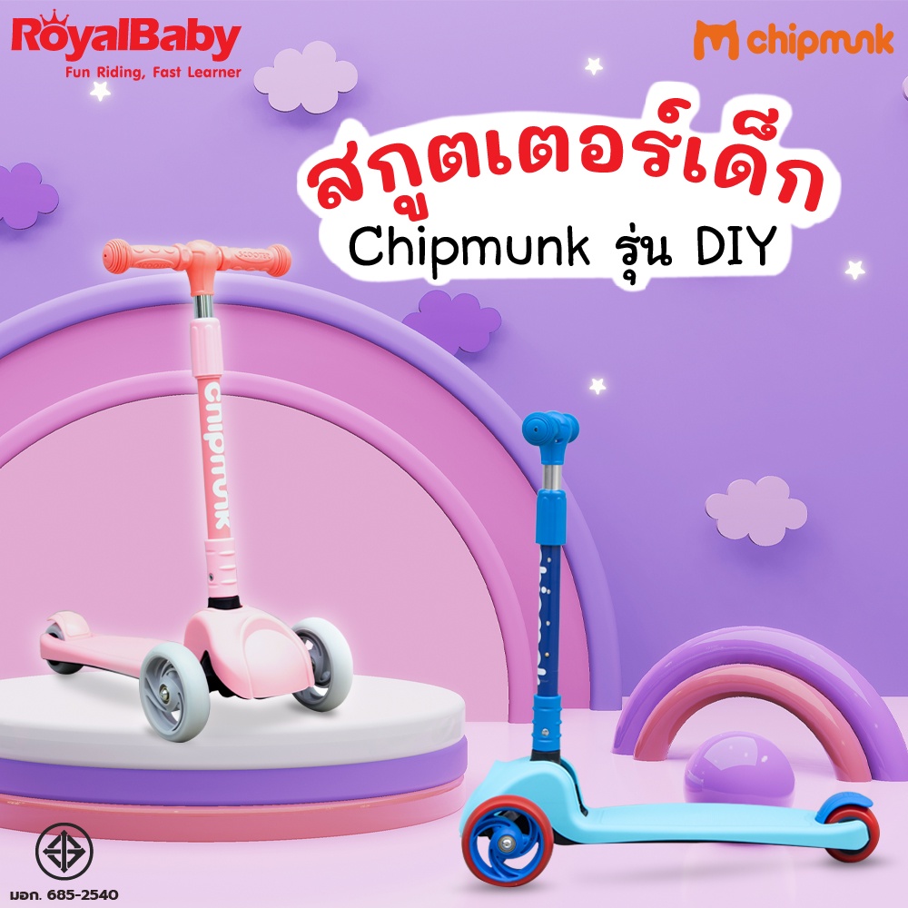 ภาพหน้าปกสินค้าChipmunk Scooter DIY สกู๊ตเตอร์เด็ก 3 ล้อ พร้อมสติกเกอร์ ตกแต่ง พับได้ ล้อมีไฟ สกูตเตอร์ราคาถูก จากร้าน lifesmoving บน Shopee