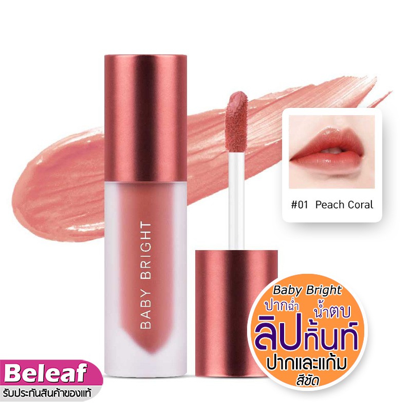ภาพหน้าปกสินค้าBaby Bright Lip & Cheek Color Stain Essence Lipstick 2.4g ลิปทิ้นน้ำตบ ลิปเบบี้ไบร์ท