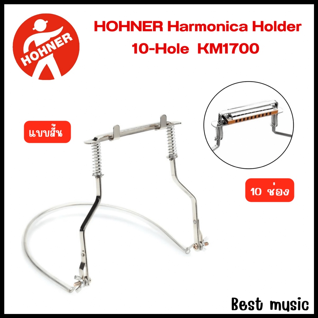 hohner-10-hole-harmonica-holder-km1700-ขาเม้าท์ออแกน-แบบสั้น-สำหรับเม้าท์-10-ช่อง