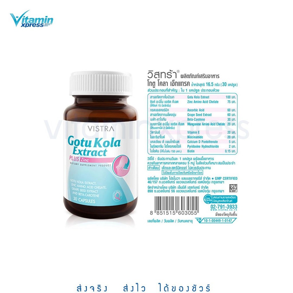 ภาพสินค้าVistra Gotu Kola Extract Plus Zinc 30 แคปซูล วิสตร้า vx Exp.05/25 จากร้าน vitaminxpress บน Shopee ภาพที่ 2
