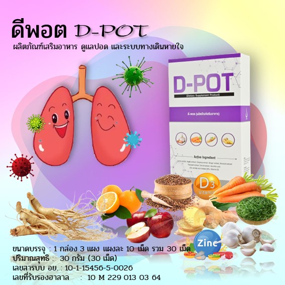 ภาพสินค้าดีพอต D-POT ( 1 กล่อง) ดีท็อกซ์ปอด หายใจโล่ง เสริมภูมิคุ้มกัน ป้องกันไวรัส ภูมิแพ้ หอบหืด 100% จากสำนักงานใหญ่ จากร้าน samran_shopee บน Shopee ภาพที่ 4