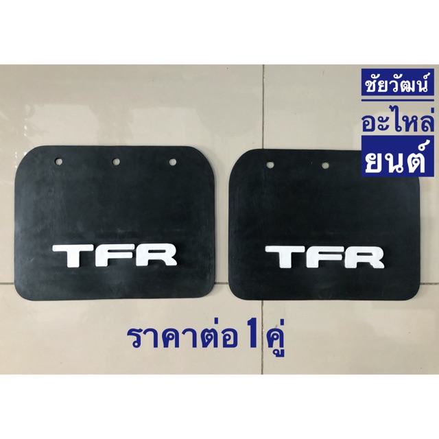 ยางบังโคลนหลัง-สำหรับรถ-isuzu-tfr-ดราก้อนอาย-ปี-1997-ขนาด-10x8