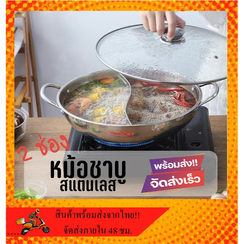 หม้อสุกี้-หม้อชาบู-2-ช่อง-32-ซม-2ช่อง-อ่านคำแนะนำก่อนสั่ง-kc-0032