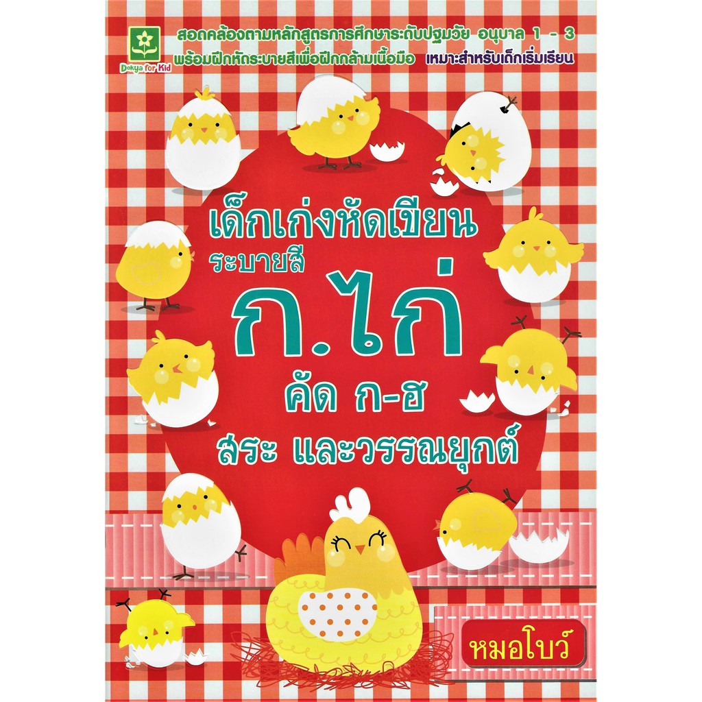 ชวนลูกรักเรียนรู้-a-z-ฟรีสติ๊กเกอร์-รหัส-8858710307306