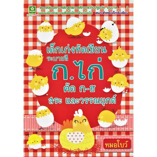 ชวนลูกรักเรียนรู้ A-Z ฟรีสติ๊กเกอร์ รหัส 8858710307306