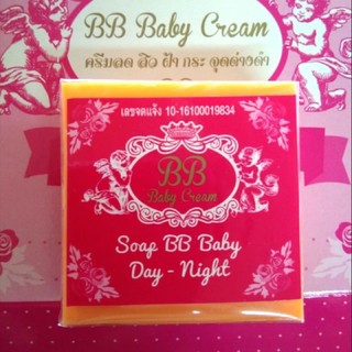 สบู่ บีบีเบบี้ครีม BB baby cream